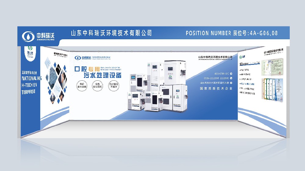 第23屆東北國際口腔展覽會|中科瑞沃,與你同行!