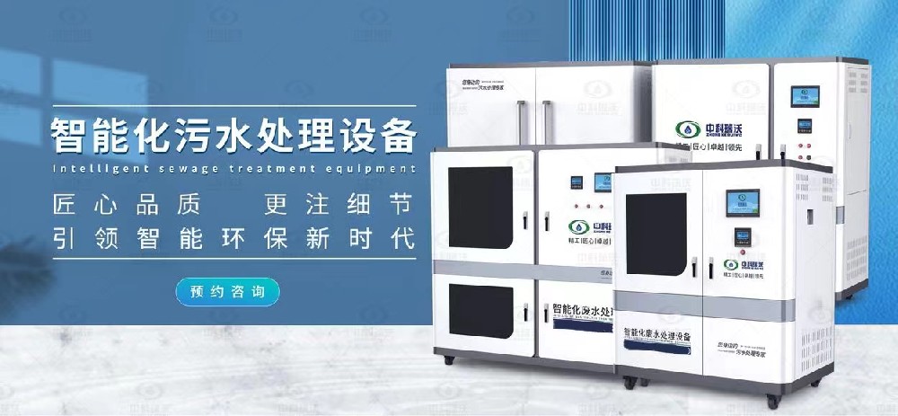 食品微生物實驗室污水處理設備，微生物實驗室污水處理法